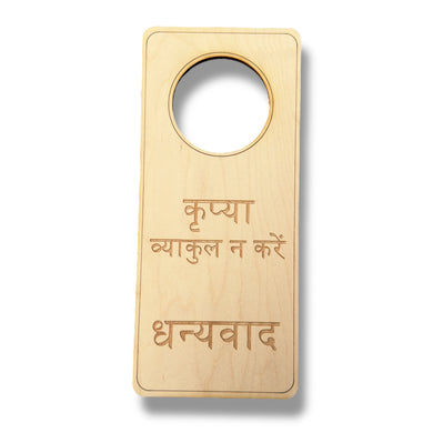 Hindi Language - Please Don't Disturb - Door Hanger - Raw Wood 9x4