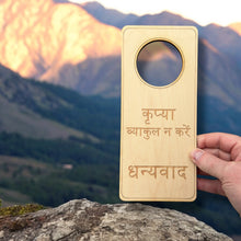 Load image into Gallery viewer, Hindi Language - Please Don&#39;t Disturb - Door Hanger - Raw Wood 9x4