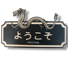 Load image into Gallery viewer, Sign - BLACK - CUSTOM - WELCOME - Japanese - Plaque Sign